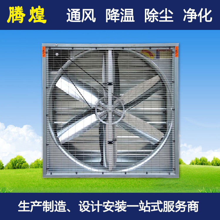 廠房負壓排風扇 工業通風設備廠