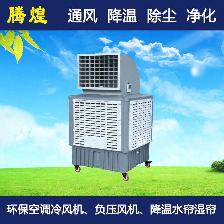 水冷環保空調韶關 工廠防暑降溫