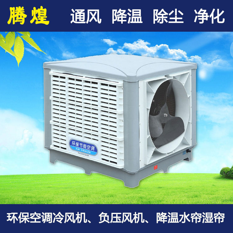 水冷環保空調江門 100平方1小時1度電