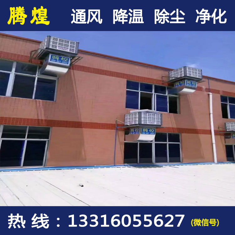 車間濕簾風扇 濕涼環保空調