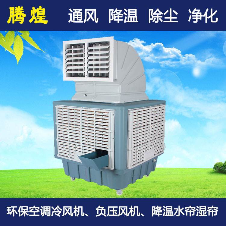 鋼結(jié)構(gòu)廠房通風(fēng)換氣方法辦法 節(jié)能環(huán)?？照{(diào)又稱濕簾冷風(fēng)機