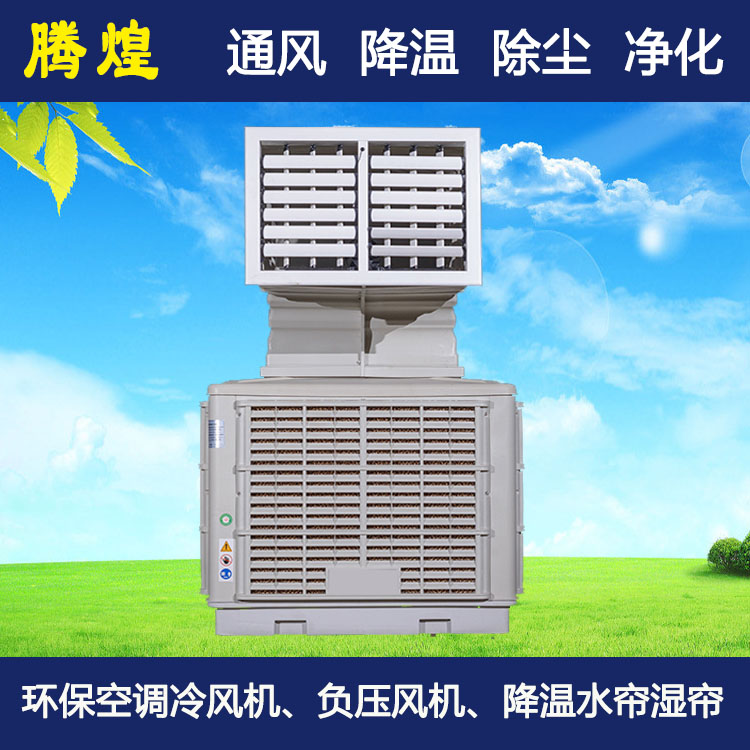 高大空間降溫換氣設(shè)備 廠房通風(fēng)問題