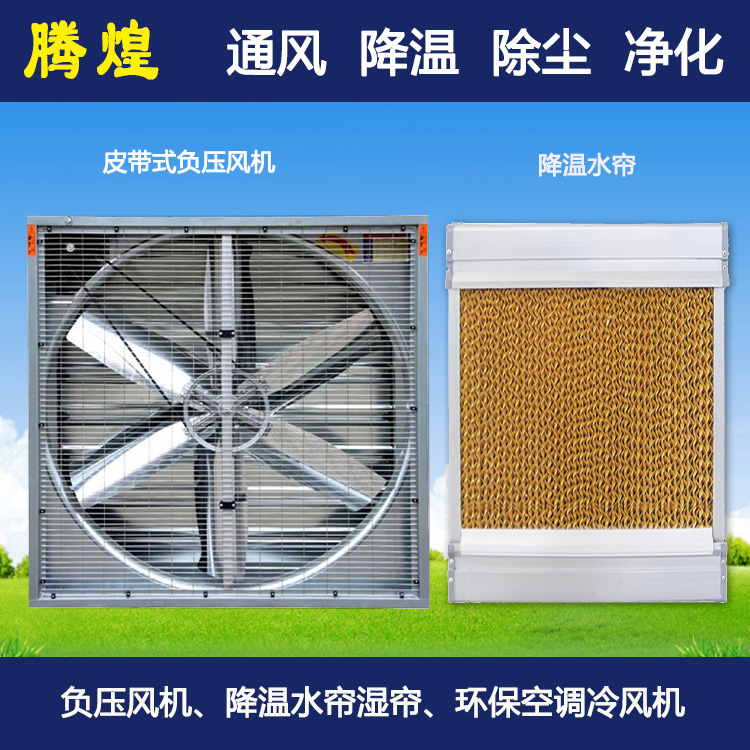 車間降溫風機惠州   負壓換氣的降溫