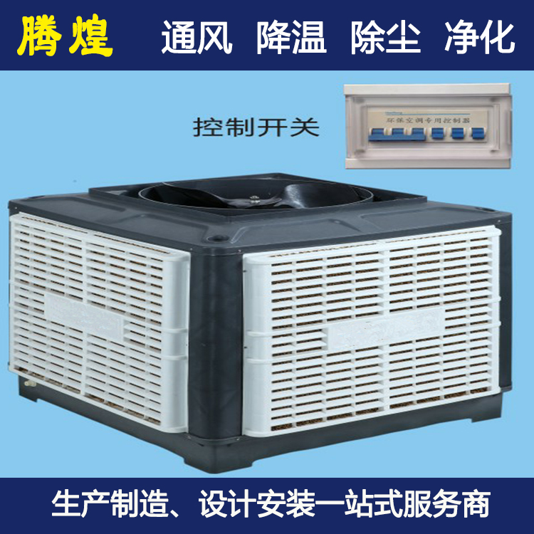 工廠環保節能空調河源