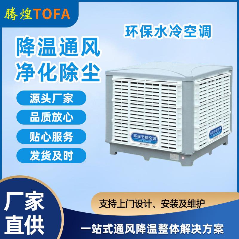 廣州環保空調冷風機有什么優點？