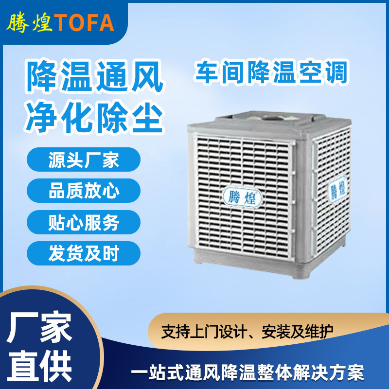 大型廠房的空調制冷